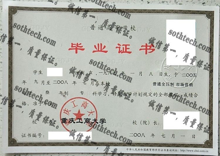 重庆工商大学毕业证样本