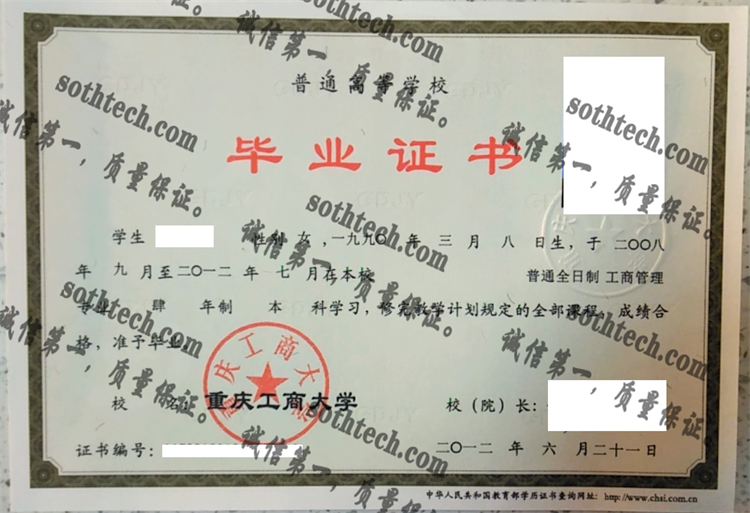 重庆工商大学毕业证样本