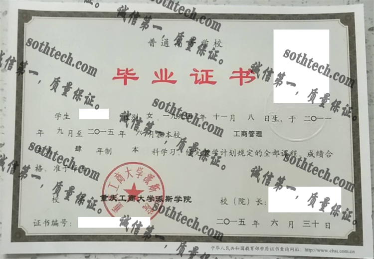 重庆工商大学派斯学院毕业证样本