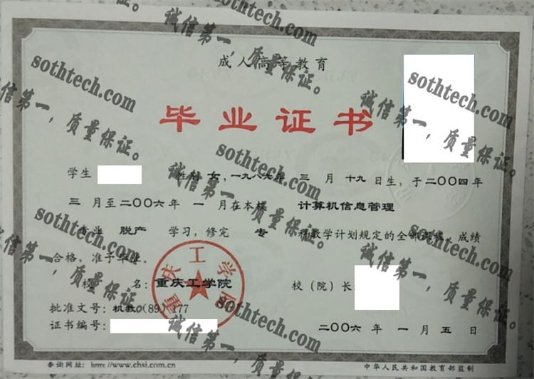 重庆工学院毕业证样本