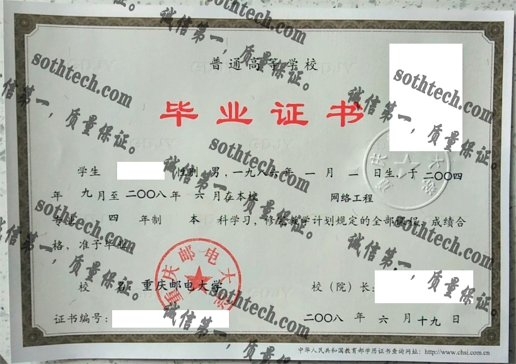 重庆邮电大学毕业证样本