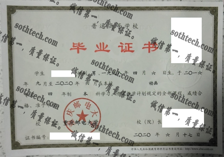 重庆邮电大学毕业证样本