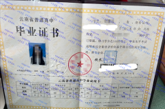 凉山宁蒗县第一中学毕业证样本图片