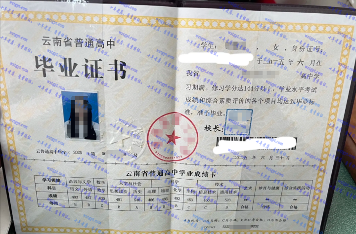 凉山宁蒗县第一中学毕业证样本图片