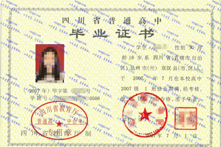 马尔康县中学毕业证样本