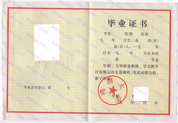 鸡西大学1993年统招专科毕业证书样本图片（手写）