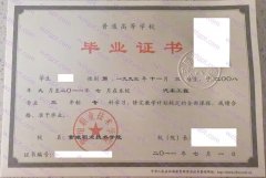 紫琅职业技术学院毕业证样本