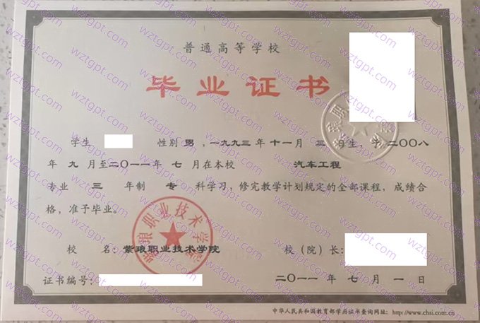 紫琅职业技术学院2011年专科毕业证书样本图片（汽车工程）