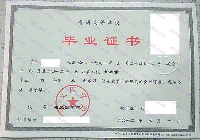 遵义医学院2012年本科毕业证书样本图片（护理学）