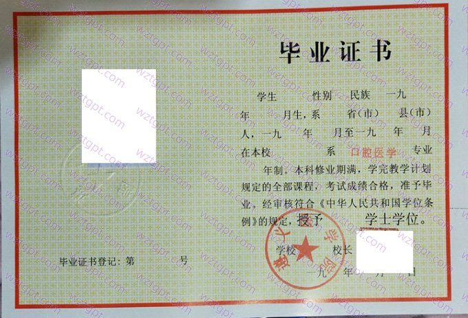 遵义医学院1993年本科毕业证书样本图片（口腔医学）