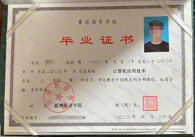 淄博职业学院2023年专科毕业证书样本图片（计算机应用技术）