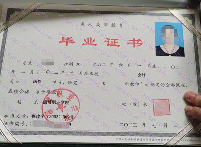 淄博职业学院2023年函授专科毕业证书样本图片（会计）