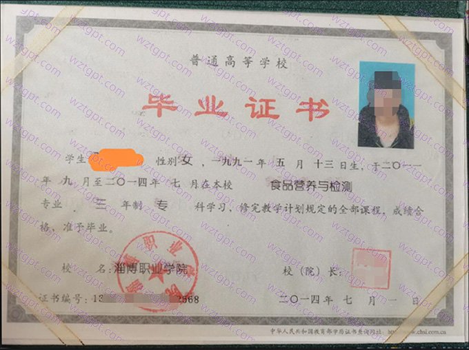 淄博职业学院2014年专科毕业证书样本图片（食品营养与检测）