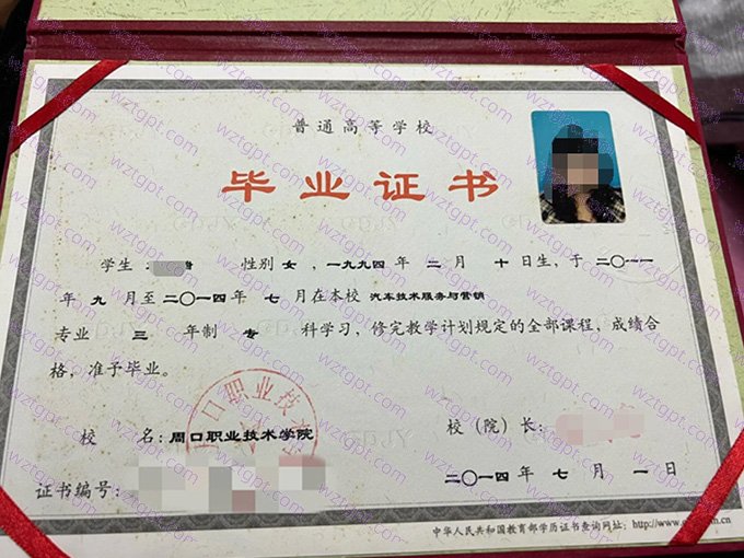 周口职业技术学院2014年专科毕业证书样本图片（汽车技术服务与营销）