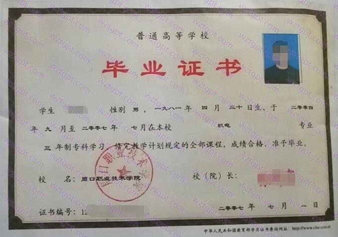 周口职业技术学院2007年专科毕业证书样本图片（机电）