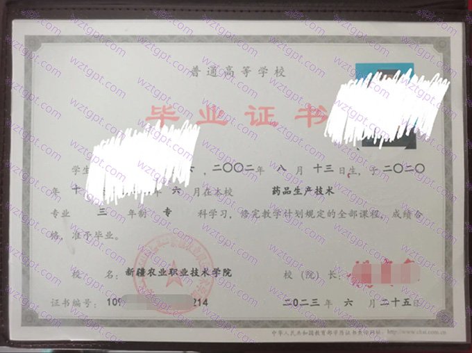 新疆农业职业技术学院2023年专科毕业证书样本图片（药品生产技术）