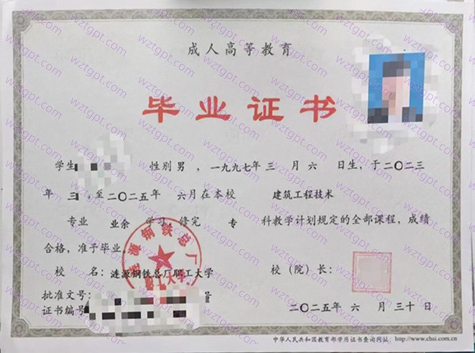 涟源钢铁总厂职工大学2025年业余专科毕业证书样本图片（建筑工程技术）