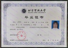 北京开放大学毕业证样本