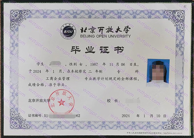 北京开放大学2024年专科毕业证书样本图片（工商企业管理）