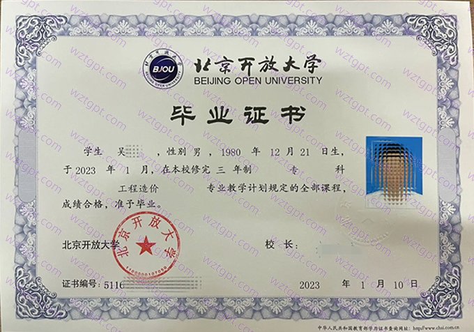 北京开放大学2023年专科毕业证书样本图片（工程造价）