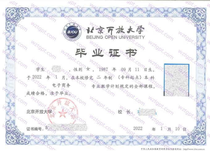 北京开放大学2022年专科起点本科毕业证书样本图片（电子商务）