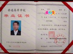 株洲师范高等专科学校毕业证样本