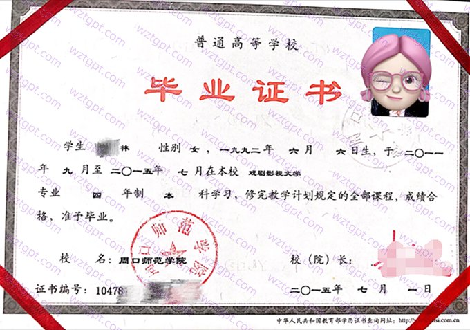 周口师范学院2015年本科毕业证书样本图片（戏剧影视文学）