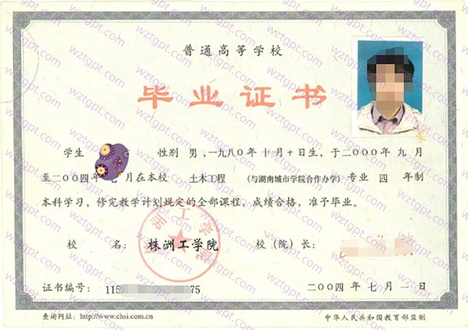 株洲工学院2004年本科毕业证书样本图片（土木工程）