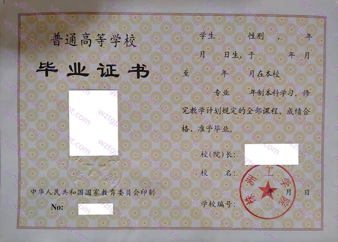 株洲工学院1997年本科毕业证书样本图片（手写）