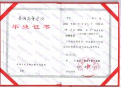 重庆石油高等专科学校专科毕业证样本