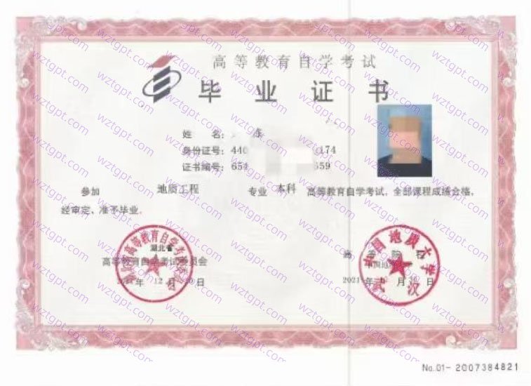 中国地质大学(武汉)2021年自学考试本科毕业证书样本图片（地质工程）