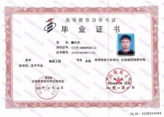 中国地质大学(武汉)自考毕业证样本