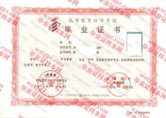 蚌埠学院自考毕业证样本