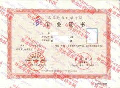 合肥学院自考毕业证样本