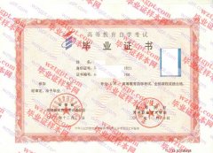 芜湖职业技术学院自考毕业证样本