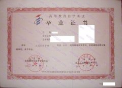北京工业职业技术学院自考毕业证样本