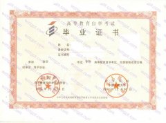 北京人民大学自考毕业证样本