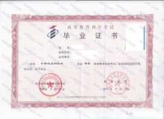 贵州电子信息职业技术学院自考毕业证样本