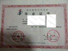河北大学自考毕业证样本
