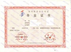 河南大学自考毕业证样本