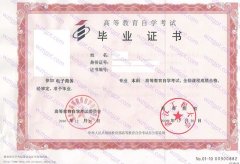 武汉工程大学自考毕业证样本