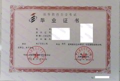 中国人民解放军军事经济学院自考毕业证样本