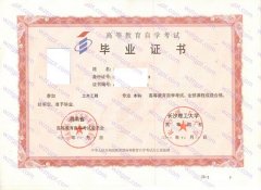 长沙理工大学自考毕业证样本