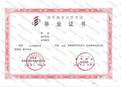 南京大学自考毕业证样本