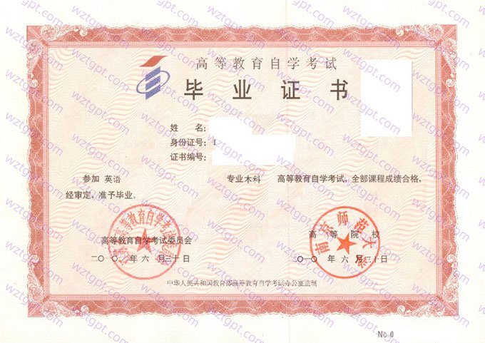 南京师范大学2010年自学考试本科毕业证书样本图片（英语）