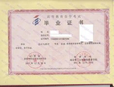 南京理工大学继续教育学院自考毕业证样本