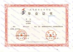 苏州大学自考毕业证样本