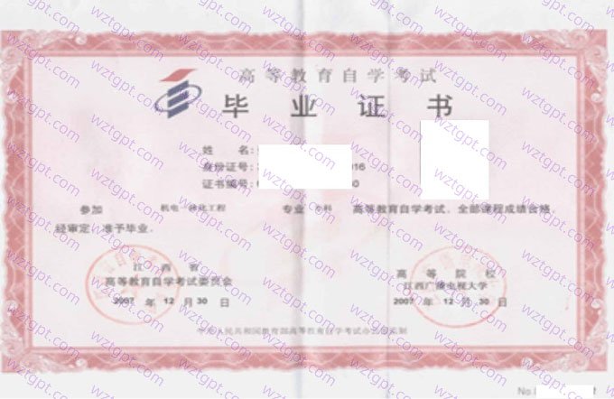 江西广播电视大学2007年自学考试专科毕业证书样本图片（机电一体化工程）