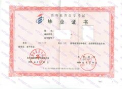 南昌大学自考毕业证样本