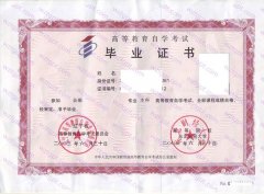 东北财经大学自考毕业证样本